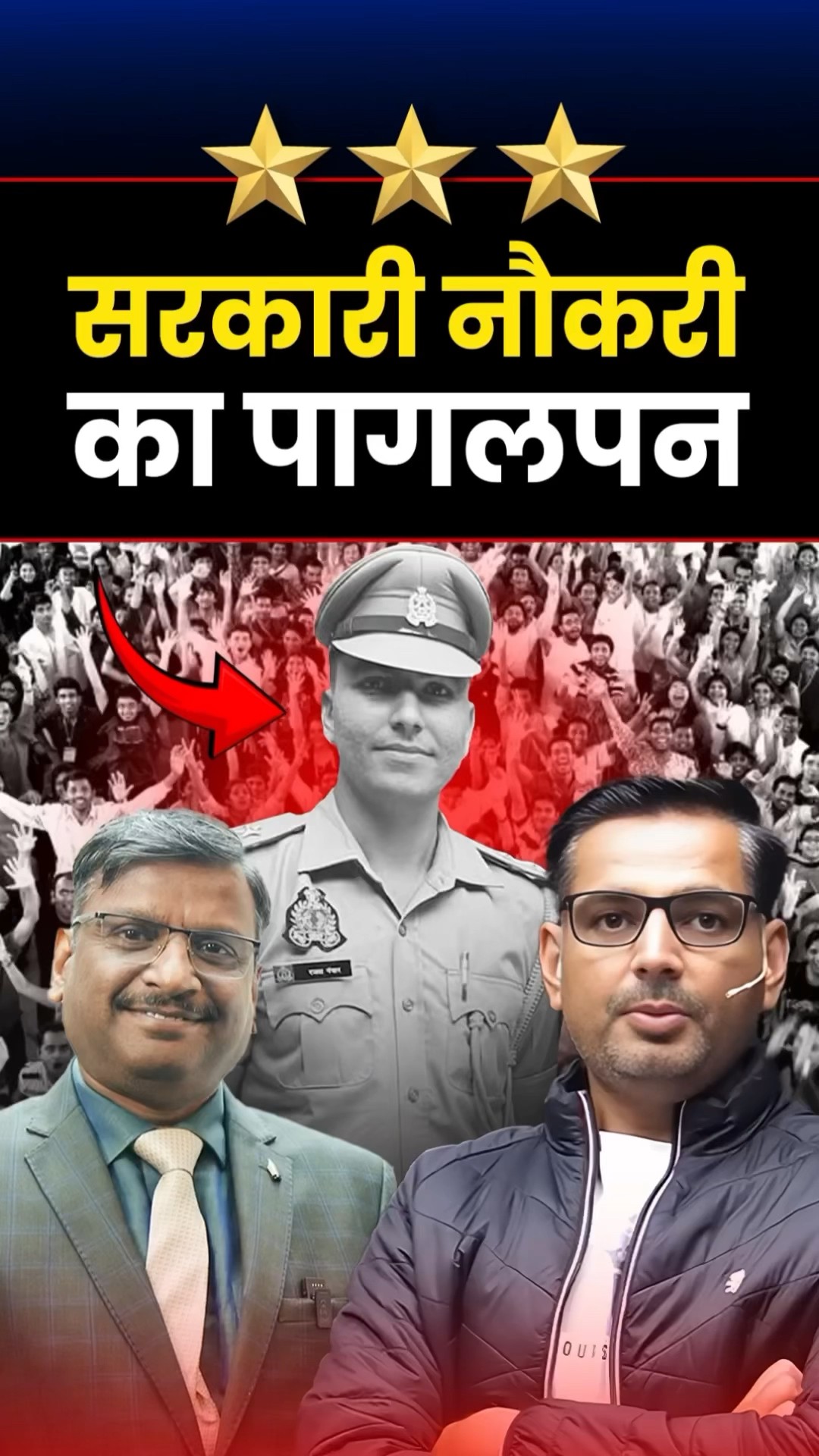 सरकारी नौकरी का पागलपन ❤ Rakesh Yadav Sir \u0026 Vijendra Chauhan Sir #ssccgl #ssc #vijendrachauhan